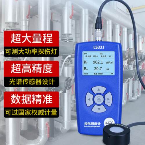 林上探伤照度计LS331黑白光探伤灯辐照计双通道紫外测光仪