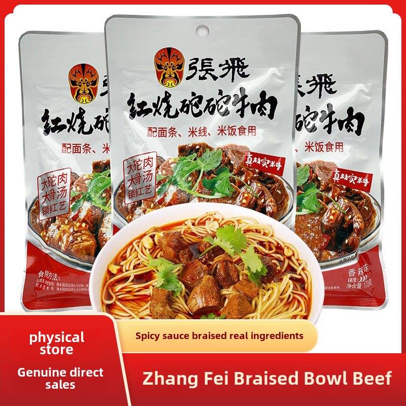 中忠特色张飞牛肉170克红烧牛肉面内馅红烧米粉四川成都小吃