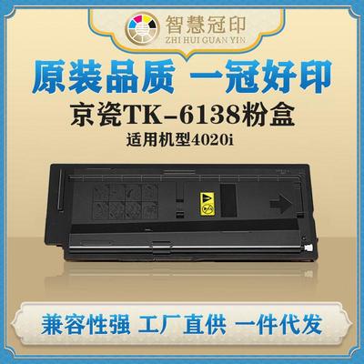 兼容京瓷TK-6138粉盒Kyocera TASKalfa 4020i粉盒复印机粉盒