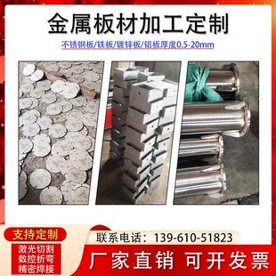 不锈钢板材加工304/316L铁板铝板激光切割/折弯焊接拉丝来图定做