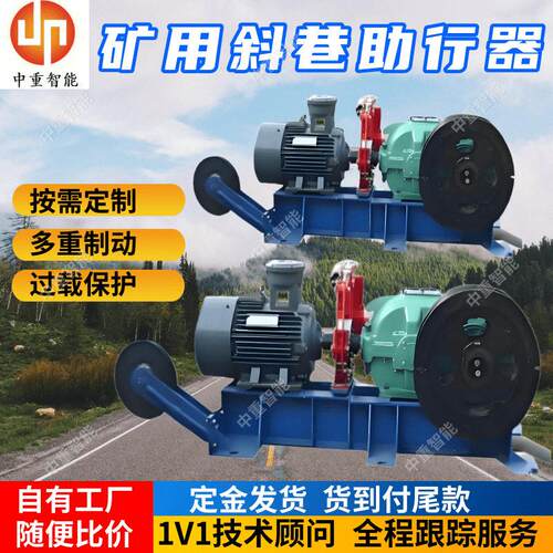 矿用斜巷助行器过载保护ZXQ-12型斜井行人助行器煤矿行人助行器