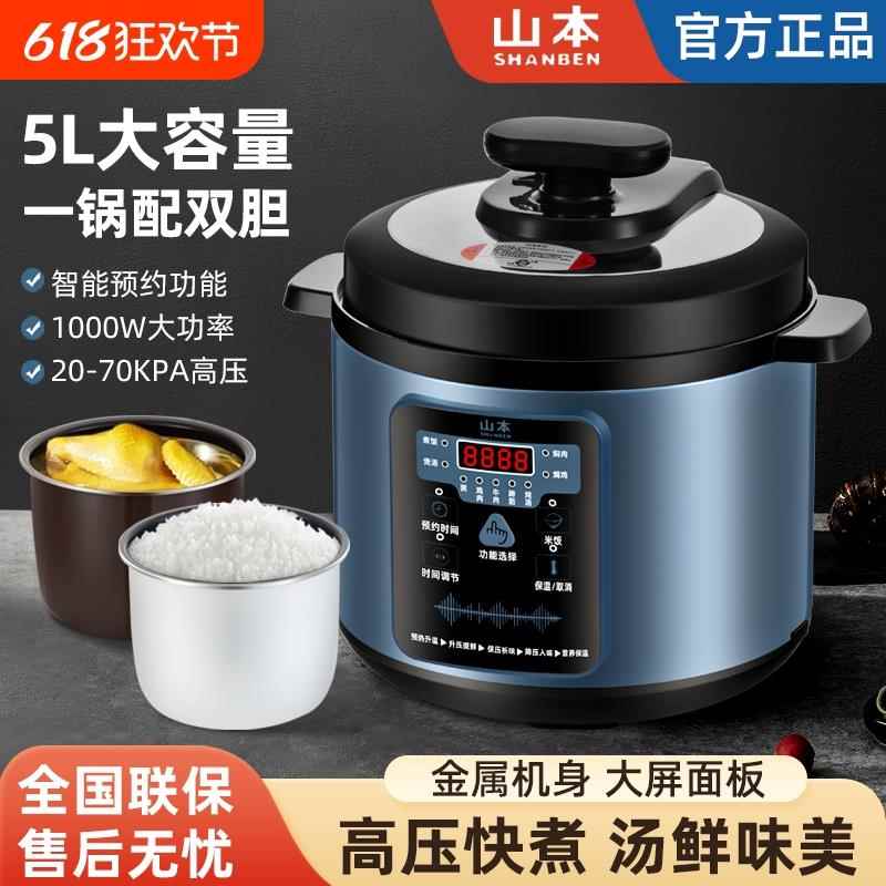 山本电压力锅家用多功能5L双胆大容量高压锅小型电饭煲4L6L自动