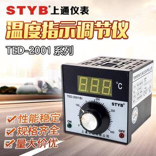 2301型温控仪E型 STYB上通仪表 2002 2001 K型温度控制器220V TED
