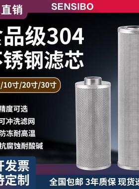 304不锈钢前置过滤器30寸200目滤芯抗腐蚀耐高温10寸20寸80目滤网