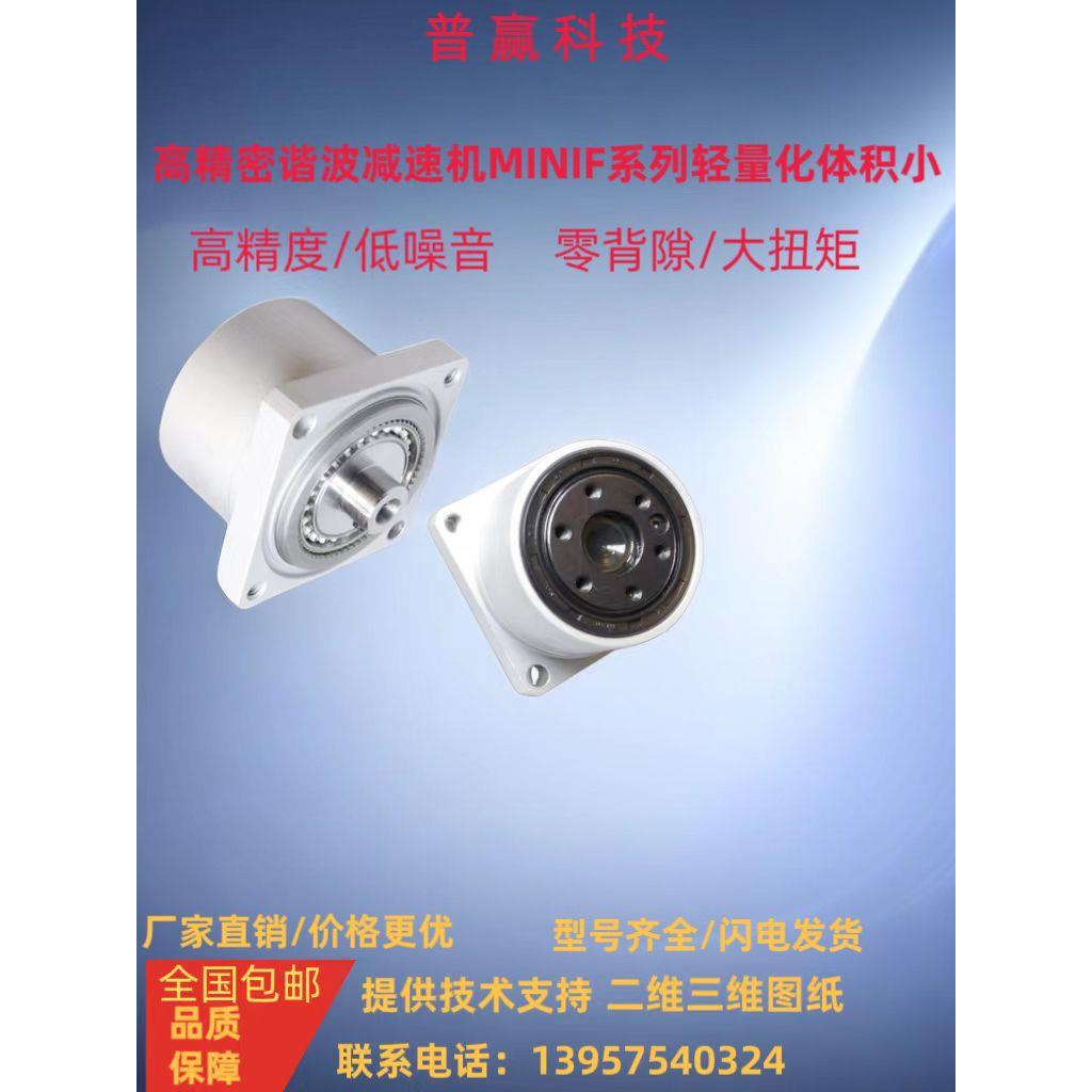 厂家直销微型谐波减速机MINIF11可配42 35步进电机精度高零背隙