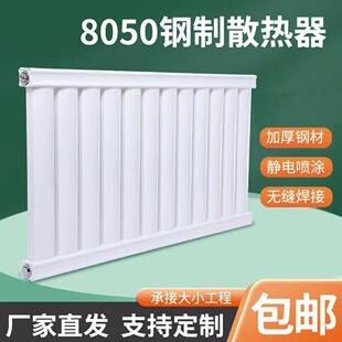暖气片家用低碳钢8050加厚散热片壁挂式集体供暖水暖散热器水暖片