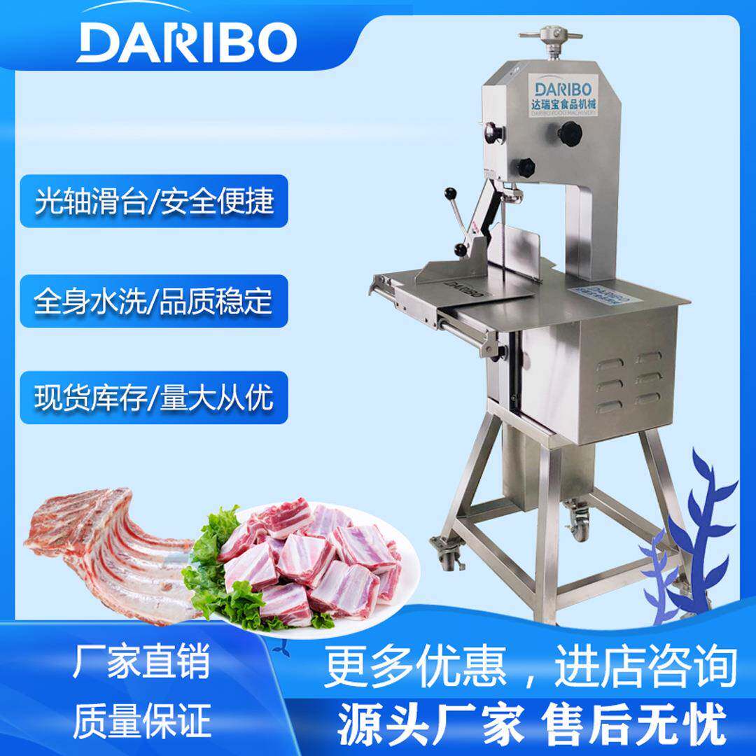 l达瑞宝260锯骨机器 冷冻鳕鱼切片机锯片机 T骨牛排切块机锯块机