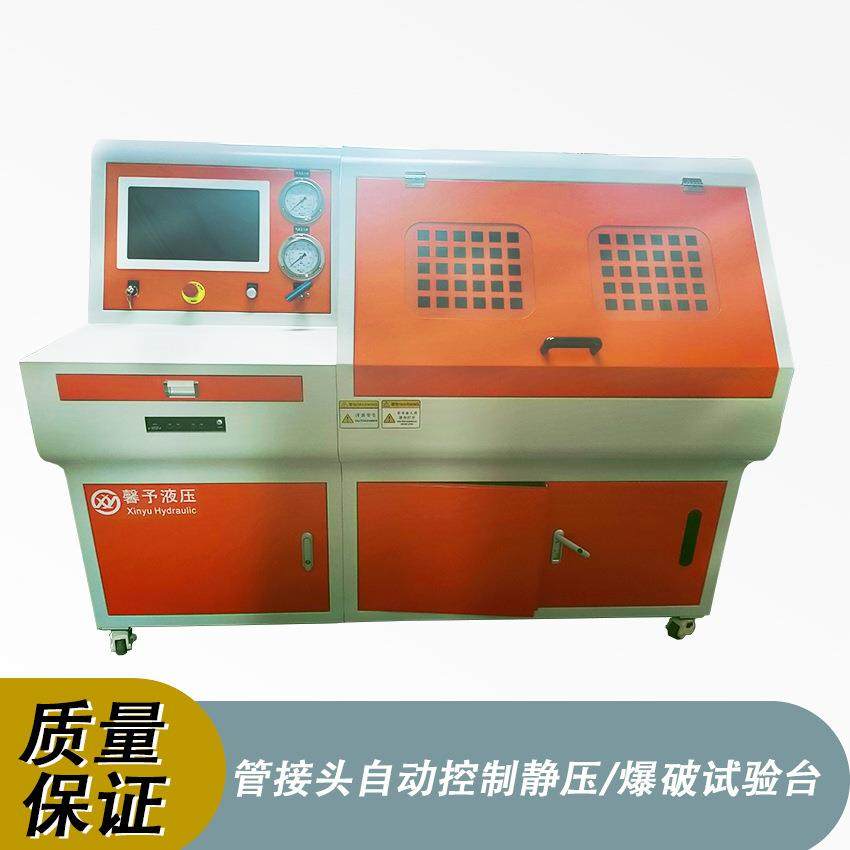 管接头静压爆破试验台汽车三元催化器液压爆破试验台厂家供应