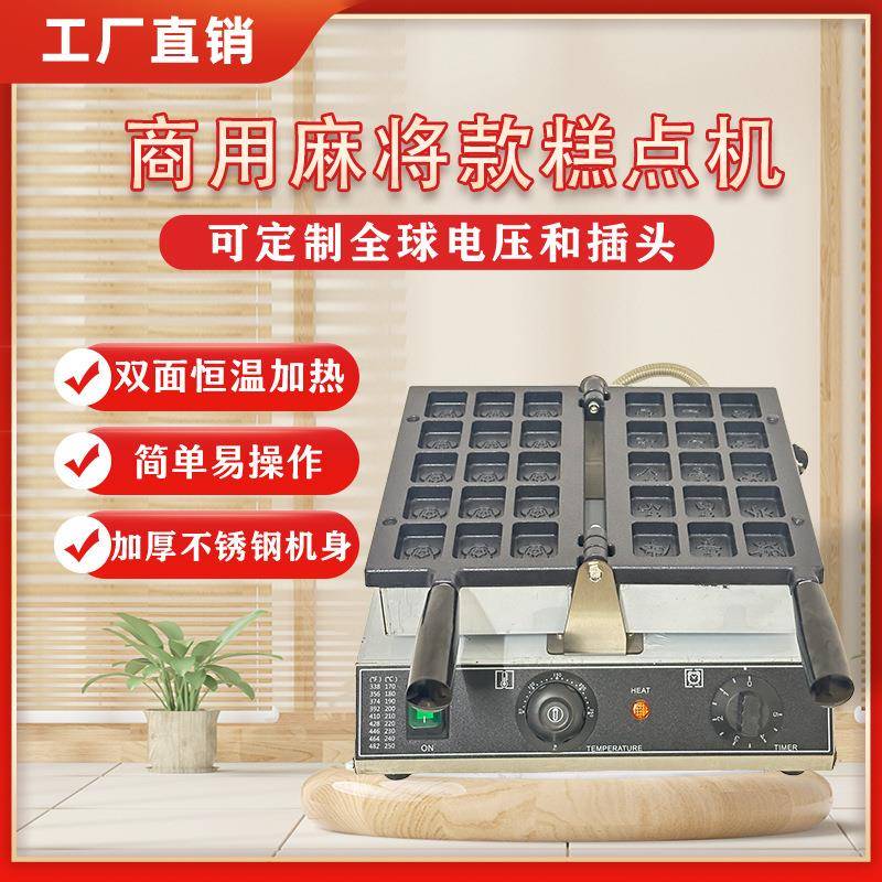 麻将文字烧机器摆摊电热商用网红串串机糕点烧摆摊设备小吃文字饼