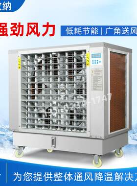 移动冷风扇车间用加冰晶水雾空调用加负压风机