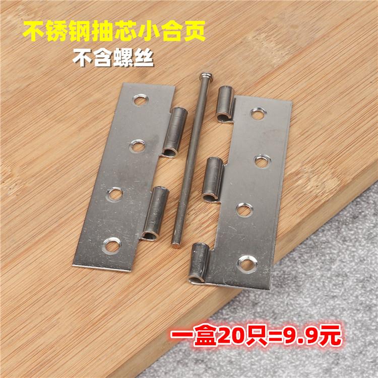 不锈钢可拆卸合页3寸4寸抽芯脱卸平开小合页窗户橱柜门铰炼合页