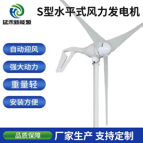 S3型永磁小型风力发电机工业级发电抗风耐腐蚀户外工程