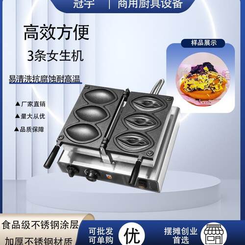 跨境商用电热女性华夫炉三片鲍鱼华夫饼烧机摆摊小吃设备