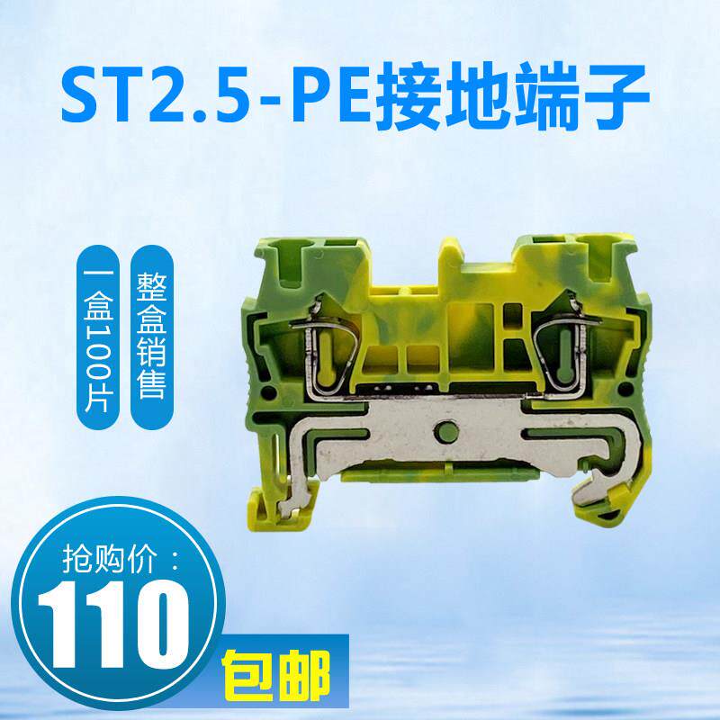 ST-2.5PE弹簧式纯铜阻燃黄绿双色接地端子 2.5mm导轨式接地端子排