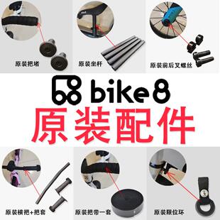 bike8儿童平衡车原装配件 滑步车加长座管超轻坐杆小燕把带限位环