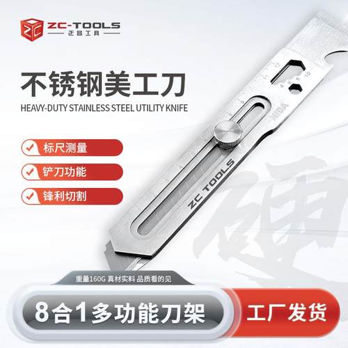 多功能不锈钢美工刀八合一加厚大号壁纸刀工业级重型美工刀