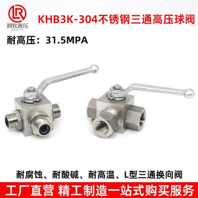 304不锈钢三通高压球阀KHB3K耐腐蚀耐高温英公制内丝L型换向球阀