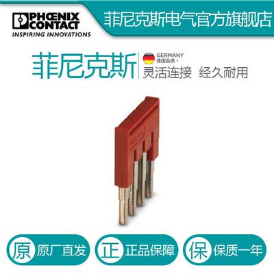 菲尼克斯 附件短接片红色插拔式桥接件 - FBS 4-4 - 3030132-50