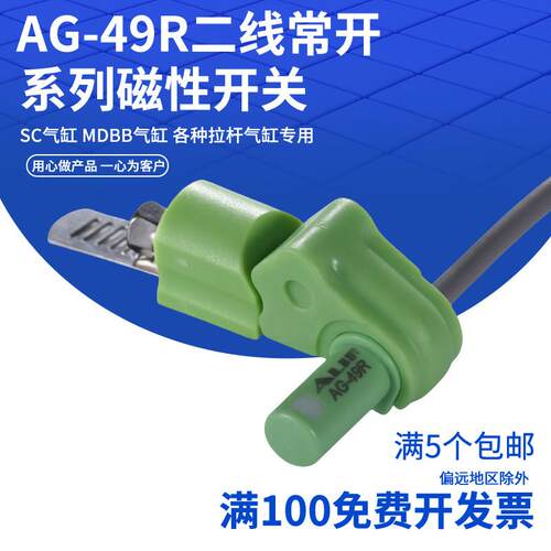 台湾元利富SC拉杆气缸磁性开关传感器感应元件AG49R/49DF/49N/49P