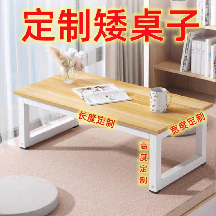 定制矮桌子30/40/50cm高小桌吃饭茶几榻榻米书桌长方形飘窗电脑桌