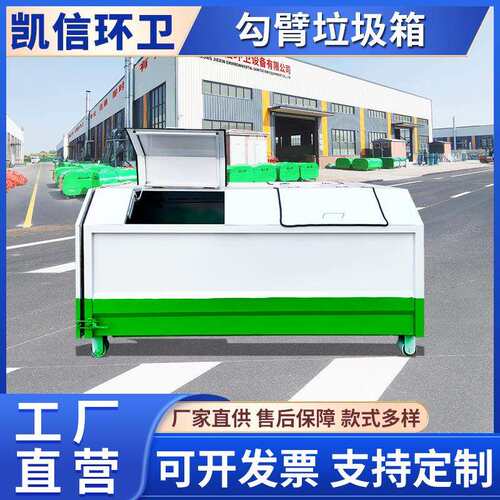 勾臂式垃圾运输箱 3方室外公共垃圾收集箱 大容量垃圾收纳箱