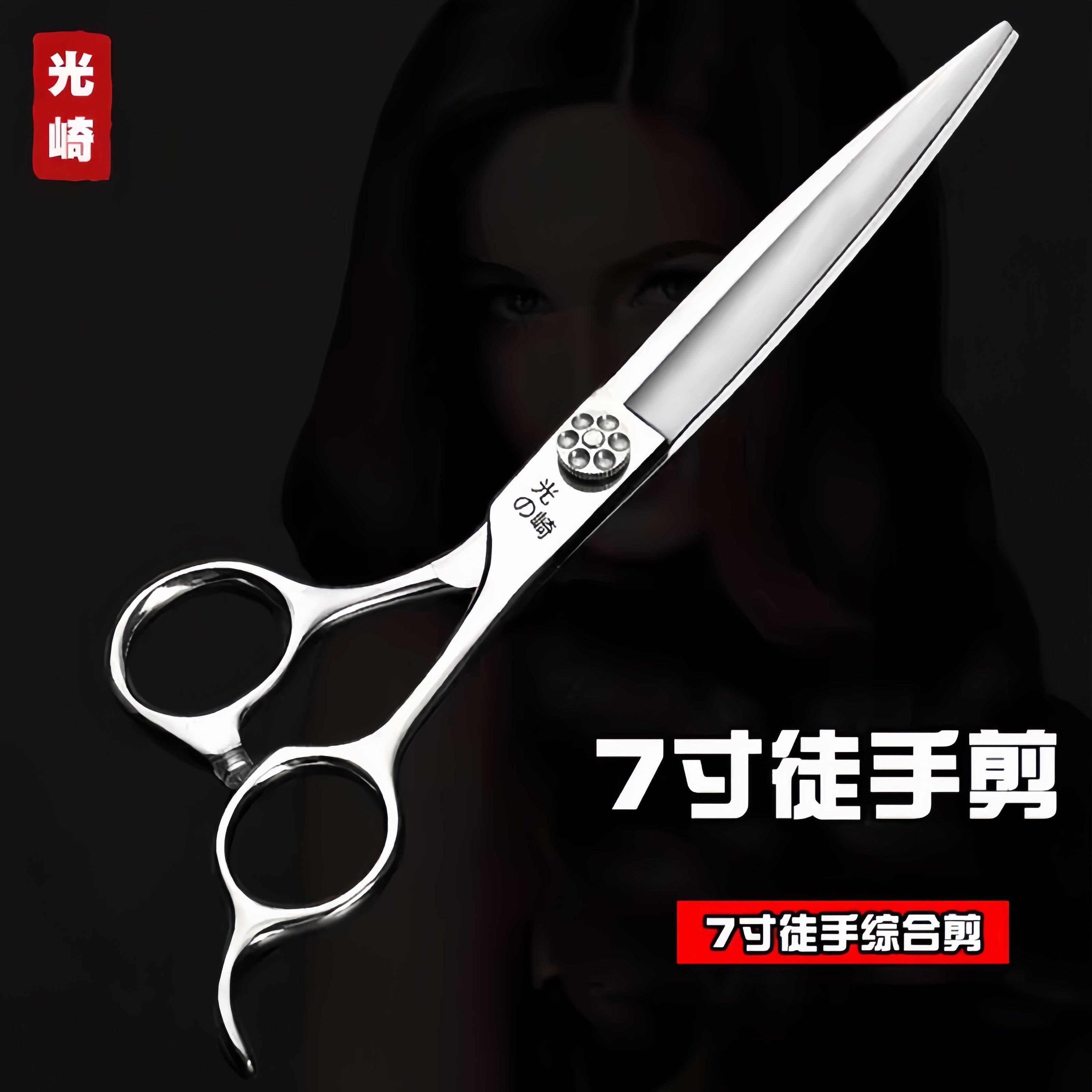 七寸平剪美发剪刀7寸大切口长直剪综合发型师专用徒手剪理髲店正