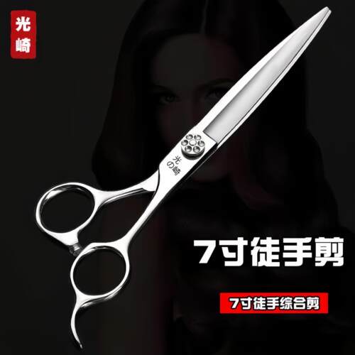 七寸平剪美发剪刀7寸大切口长直剪综合发型师专用徒手剪理髲店正