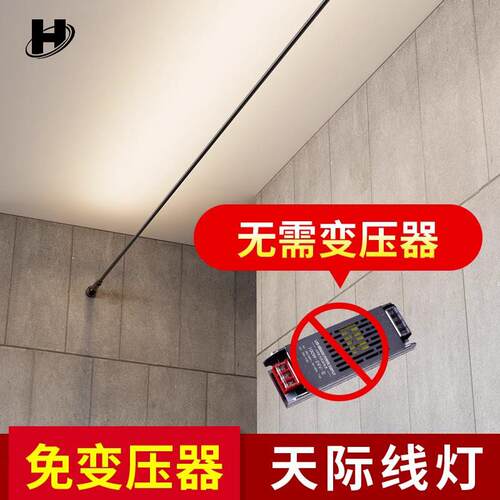 免电源极简天际线灯220V免驱动灯led钢带网红入户走廊过道阳台灯
