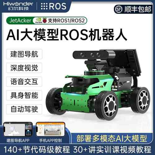 ROS2机器人 SLAM阿克曼AI大模型JetAcker无人驾驶JETSON NANO小车