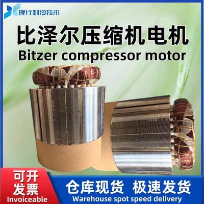 Bitzer/原厂螺杆制冷压缩机电机CSH8551-80Y-40P34670543