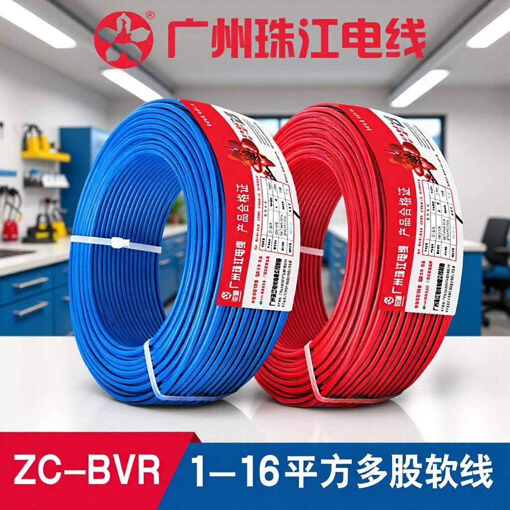 广州珠江电缆国标ZC-BVR多股1.5/2.5/4/6平方阻燃家装纯铜芯电线