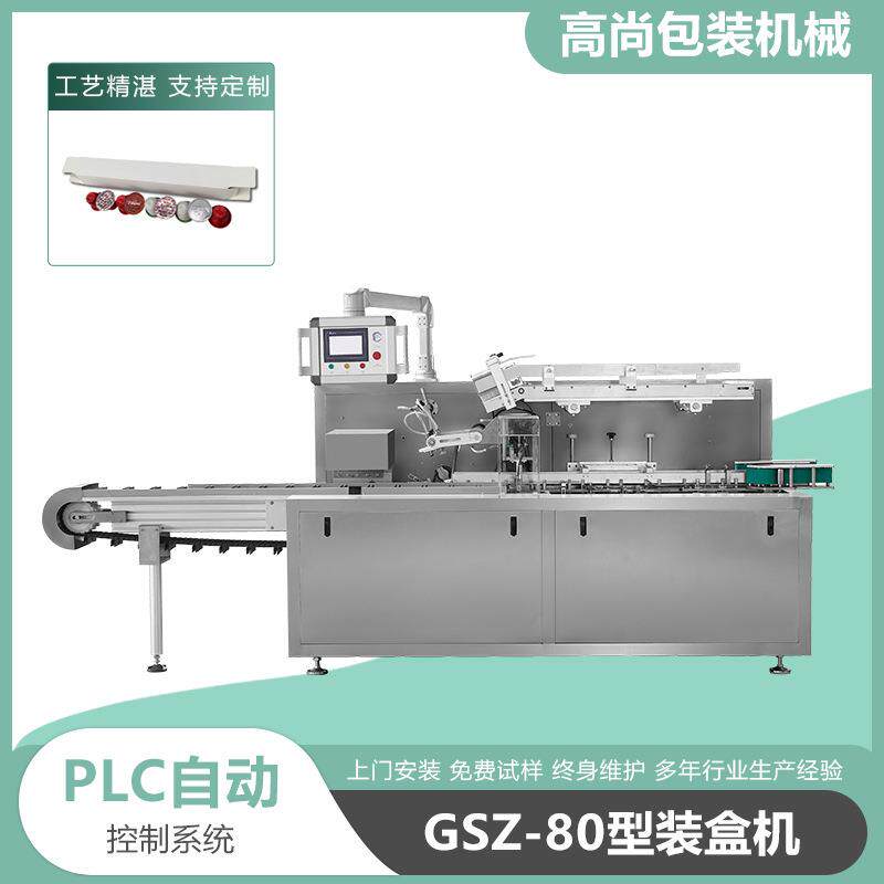 高尚GSZ-80型自动咖啡胶囊装盒机多功能饼干面包零食装盒机