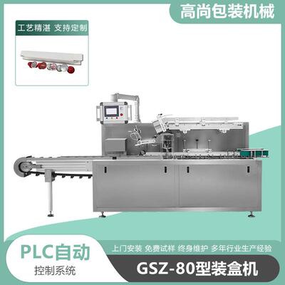 GSZ-80型自动咖啡胶囊装盒机多功能饼干面包零食装盒机