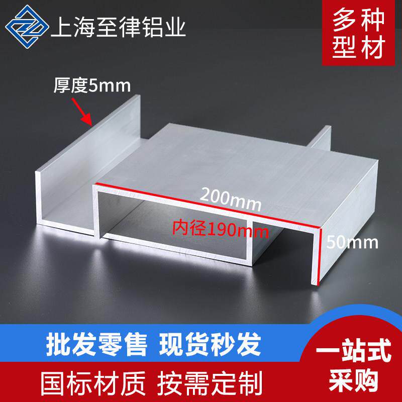 U型槽铝200*50*5mm内径190mm工业大槽U形包边铝槽导轨铝合金型材