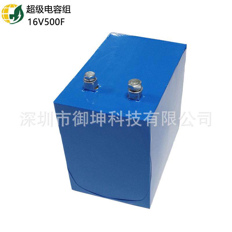 深圳超容模组 双电层超级法拉电容器16V500F应用扶梯后备电源供电