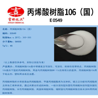 丙烯酸树脂BR-106国产热塑性金属塑料木器漆建筑用丙烯酸树脂