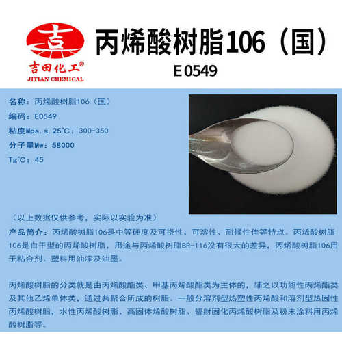 丙烯酸树脂BR-106国产热塑性金属塑料木器漆建筑用丙烯酸树脂