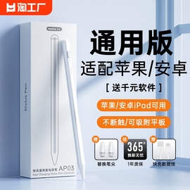 电容笔适用于apple pencil苹果ipad触控笔applepencil二代9平替通用ipencil一代pro平板电脑air5手写触屏笔