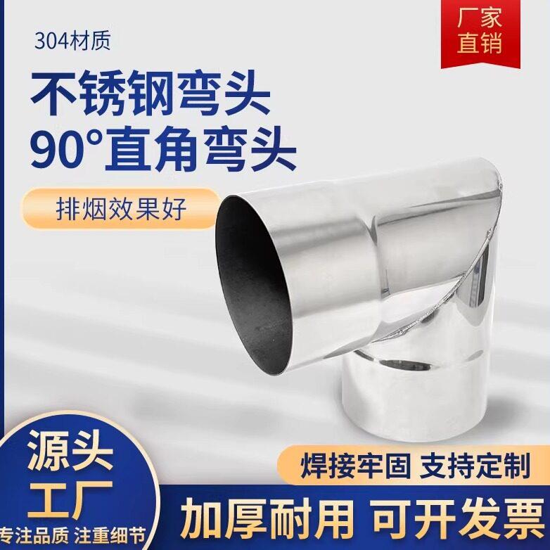弯头90度火炉拐弯免焊接套插弯头活接弯头排烟管不锈钢墙角转接头