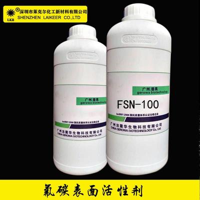非离子氟碳表面活性剂 FSN-100
