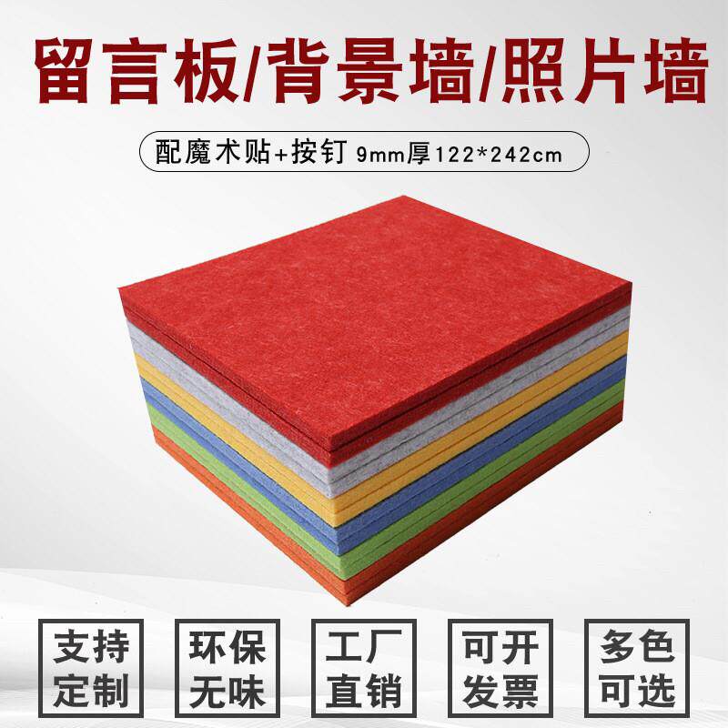 彩色毛毡板墙贴幼儿园学校展示板留言板创意装饰软木毛毡吸隔音板