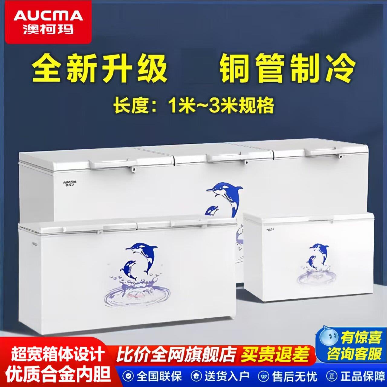 澳柯玛商用大容量卧式展示柜-38/-40℃低温速冻柜冷藏冷冻保鲜柜