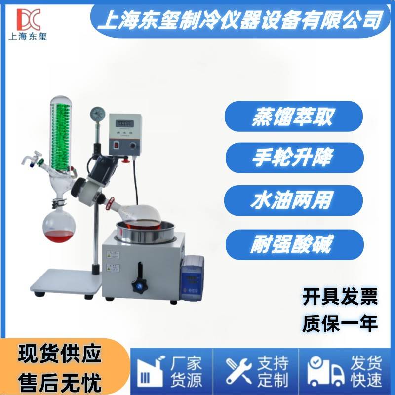 东玺仪器旋转蒸发仪实验室高温萃取蒸发智能控温数显蒸馏设备5L/