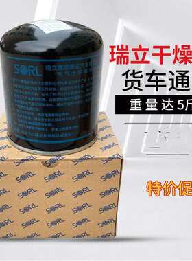 瑞立干燥罐汽车空气干燥器总成干燥瓶适配东风重汽解放JH6j6P配件