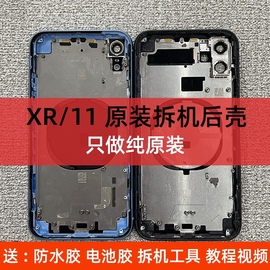 适用苹果XR拆机壳中框iPhone11拆机后盖后壳苹果xr拆机壳