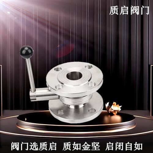 泉州质启304不锈钢法兰蝶阀 卫生级涡轮法兰式连接阀门D41X-10P