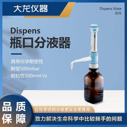 瓶口分液器实验室分配器套筒式加液瓶带安全阀可调定量加液器