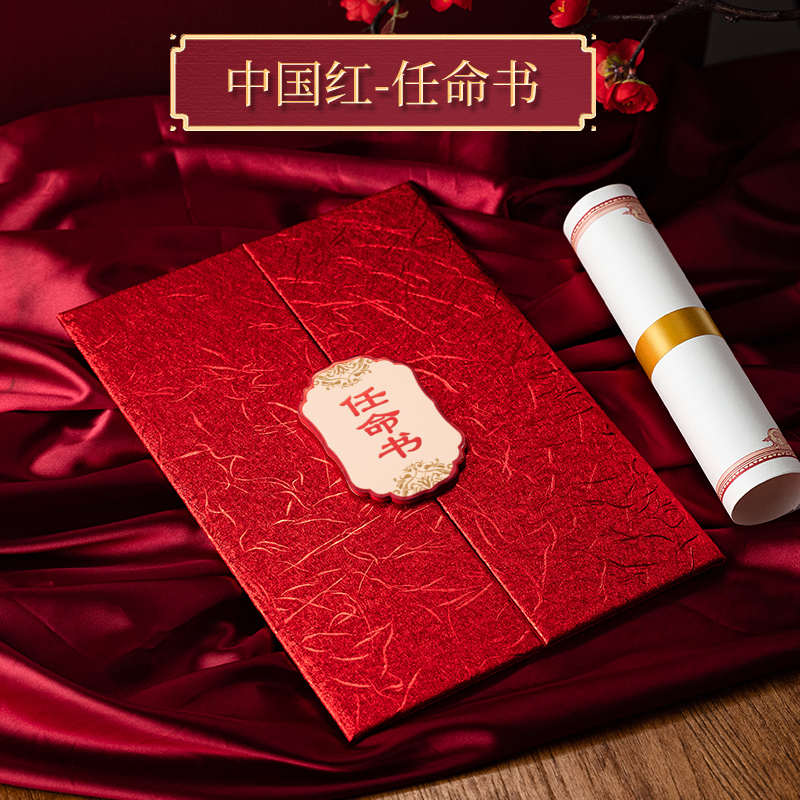 九千年 任命书证书三折式不折叠A4内页打印 珠光奥丽丝纹封面定制