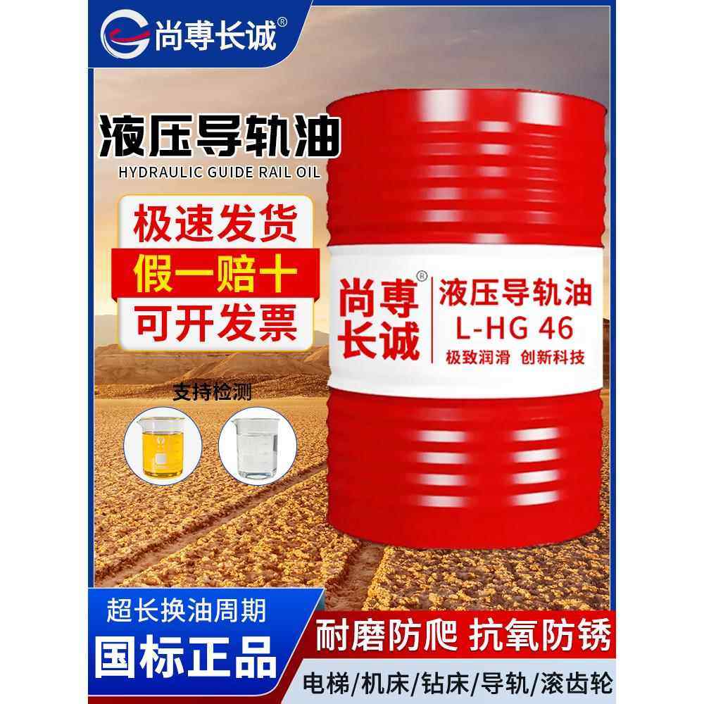 正品长诚导轨油46#68号32轨道专用电梯润滑油数控机床注塑机200升,工业油品/胶粘/化学/实验室用品,工业润滑油,淘宝优惠券,粉丝福利购,淘宝优惠卷