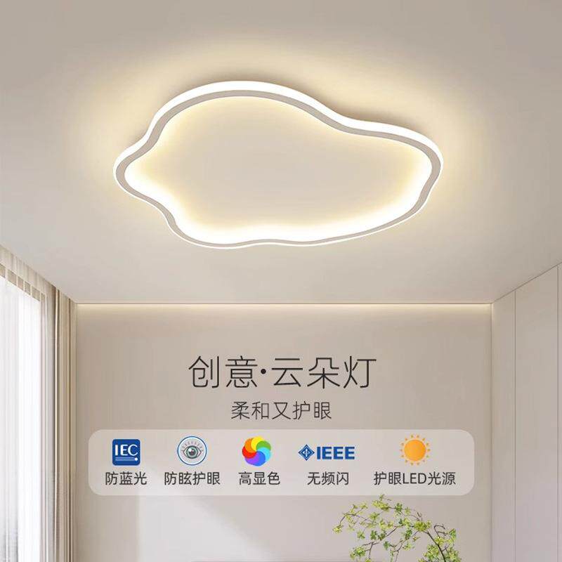 主卧室灯 2026年新款简约现代大气客厅房间led吸顶灯具云朵阳台灯
